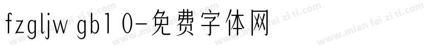 fzgljw gb1 0字体转换